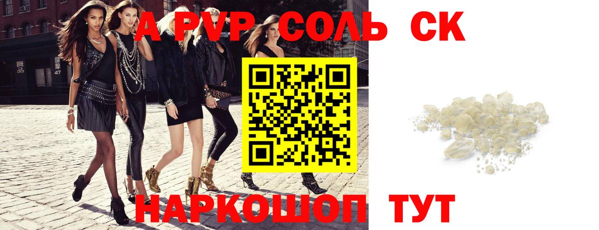 Альфа ПВП Соль Пушкино