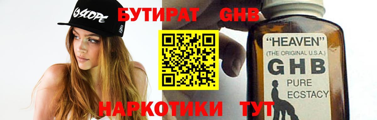 БУТИРАТ  Вход с VPN  Пушкино  Бутират оксибутират 