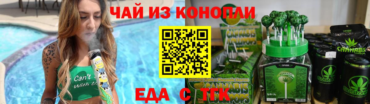 Пушкино  Еда ТГК конопля  Вход с VPN 