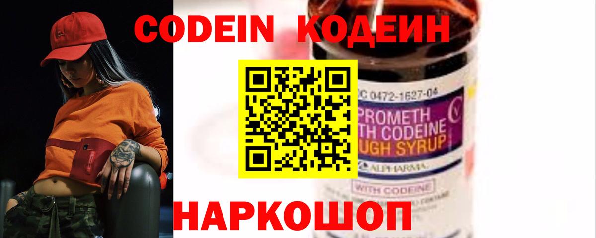 Codein напиток Lean (лин)  Вход с VPN  Codein напиток Lean (лин)  Пушкино 