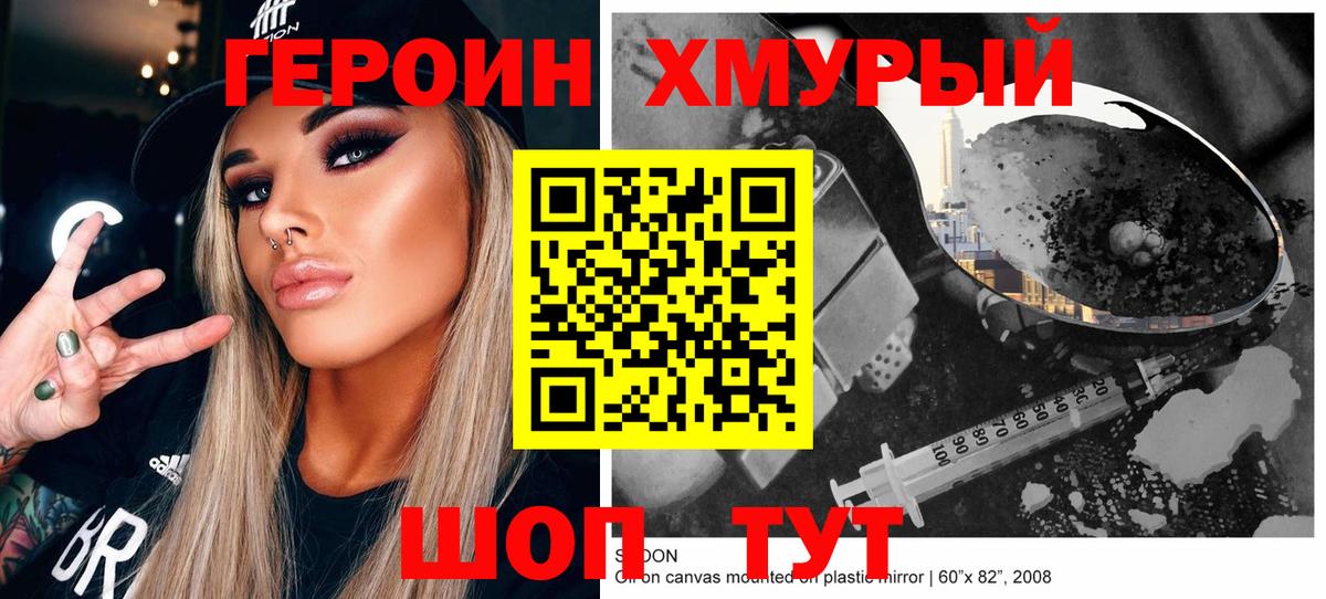 Героин белый  Вход с VPN  Пушкино 