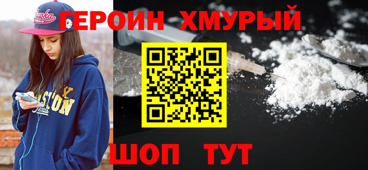 ГЕРОИН белый Пушкино