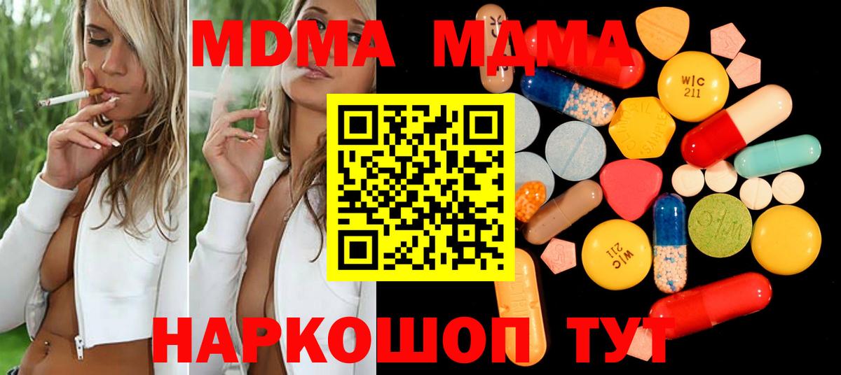 МДМА кристаллы Пушкино