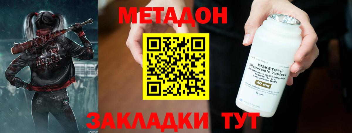 МЕТАДОН methadone Пушкино